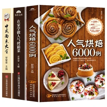 Küpsetamine 6000 Juhtudel Küpsetamine Populaarne Ahi, Nõud Hiina Saiakesi Üksikasjalikud Retseptid Värvi illustratsioone ja Sammud Toiduvalmistamis
