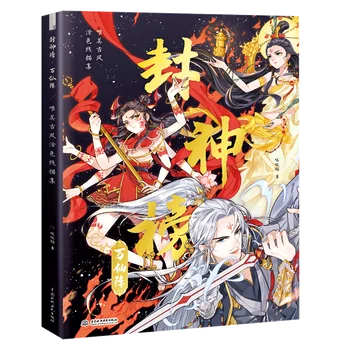 Legend Deification Ilus Vana-Stiilis Värvimine Raamatu Müütiline Tegelane Joone Joonistamine Tehnikat Raamat, Manga Raamat