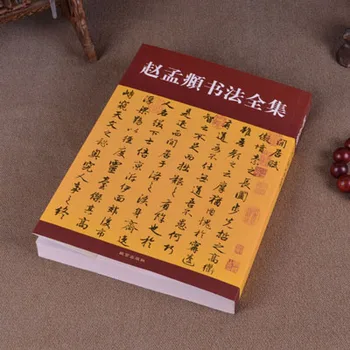 Täieliku Kogumise Zhao Meng fu Kalligraafia/ Hiina Kursiivis Käsikiri Regulaarselt Skripti Harja Copybook