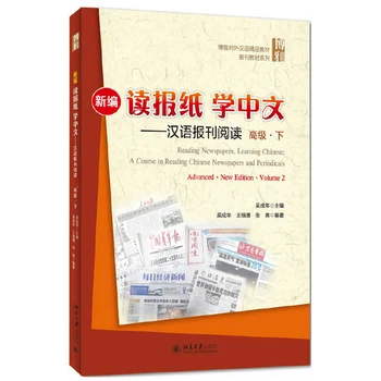 Täpsem Õpiku Lugemist Ajalehtede ja Ajakirjade Mahust.2 Hiina Muidugi Diplomaat Uus Väljaanne